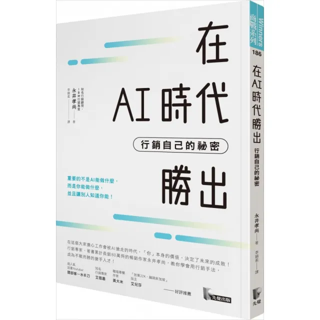 在ai時代勝出 行銷自己的祕密 Momo購物網