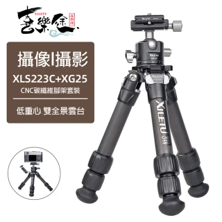 【Xiletu 喜樂途】XLS223C+XG25 桌面碳纖維三腳架(含雲台/總代益祥公司貨)