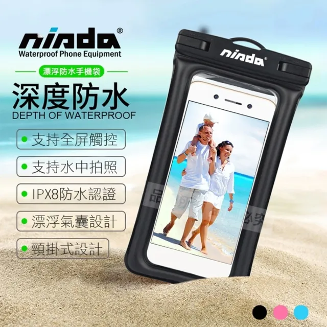 【NISDA】漂浮氣囊款 6吋以下手機防水袋(最高防水等級IPX8)