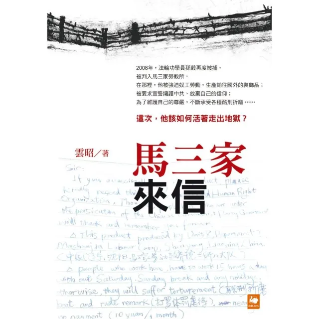 馬三家來信 | 拾書所