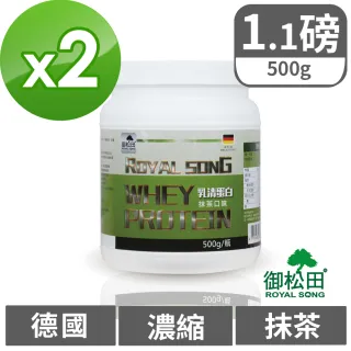 【御松田】乳清蛋白抹茶口味X2瓶(500g/瓶)