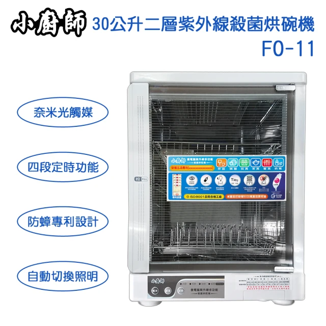 2021小廚師烘碗機推薦 前9款高人氣小廚師烘碗機評價 網友們公認優質選擇 推薦王