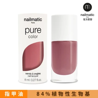 【Nailmatic】Nailmatic 純色生物基經典指甲油-NINON-花梨木(植萃指甲油)