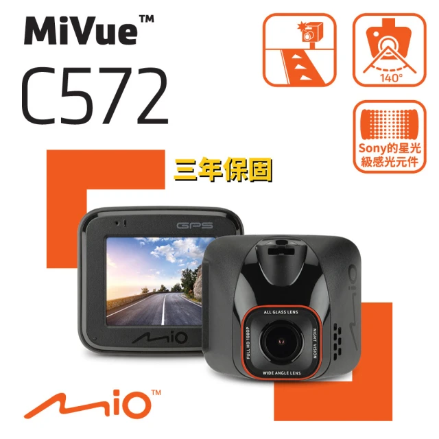 第01名 【MIO】MiVue C572 Sony星光級感光元件 GPS行車記錄器_黏支版(快速到貨 再送好禮)