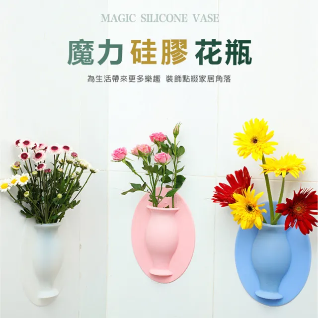 Cs22 創意花瓶收納矽膠無痕牆貼 2入組 花瓶壁貼 盆栽花器 Momo購物網