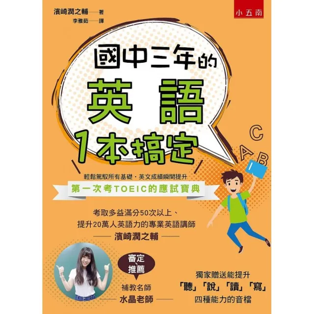 國中三年的英語一本搞定 隨書附音檔qr Code Momo購物網