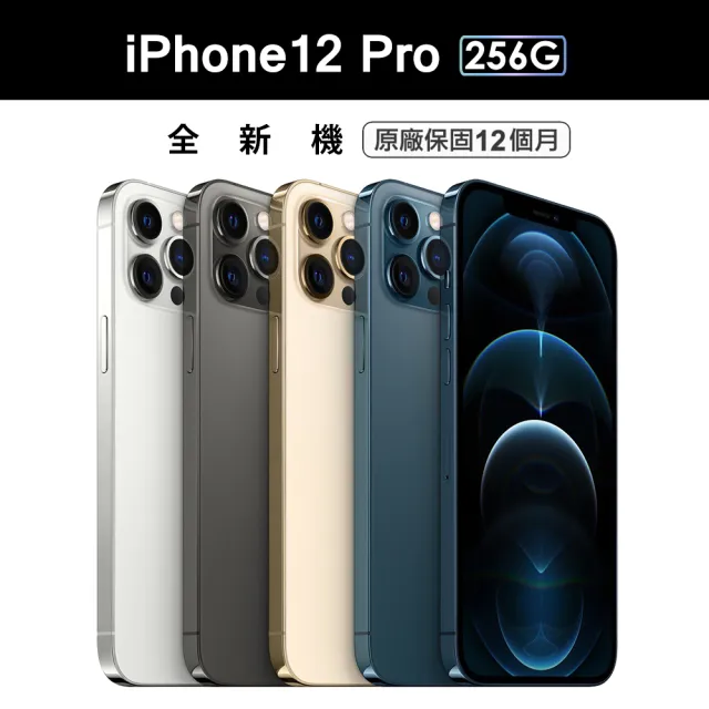 【Apple 蘋果】iPhone 12 Pro 256G(6.1吋)