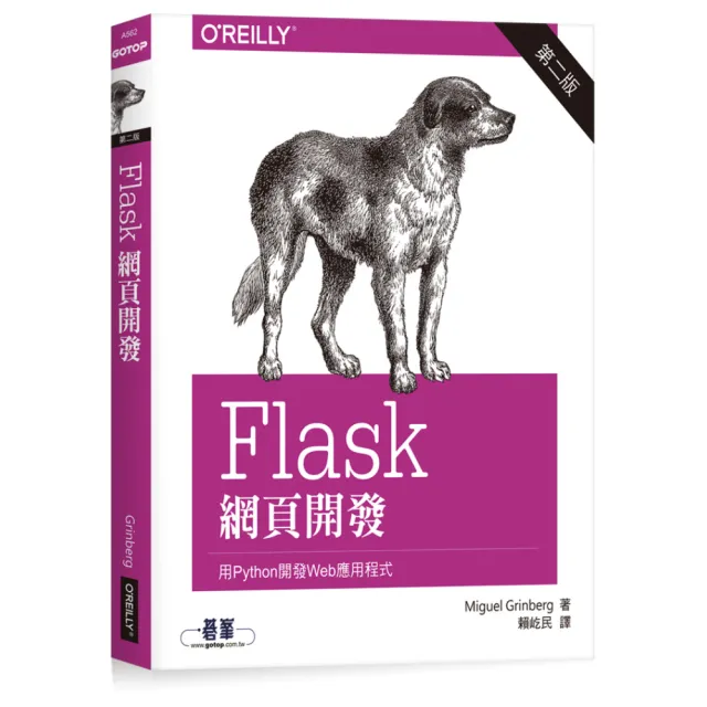 Flask 網頁開發 第二版 | 拾書所