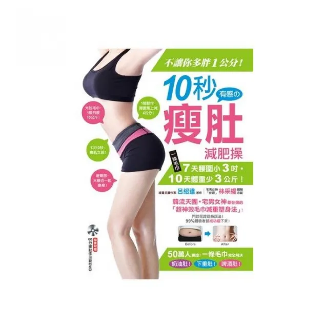 不讓你多胖1公分！10秒有感的瘦肚減肥操
