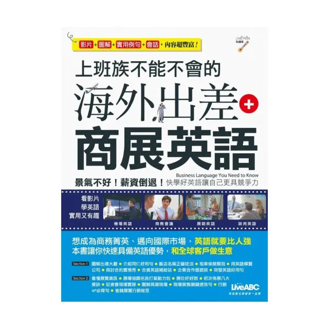 上班族不能不會的海外出差 商展英語 Momo購物網