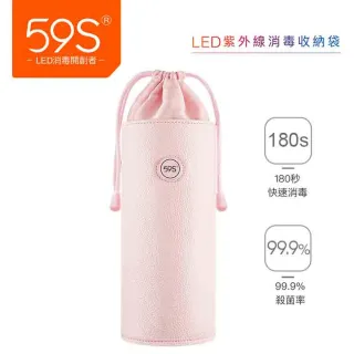 【59S】LED紫外線消毒收納袋(粉)