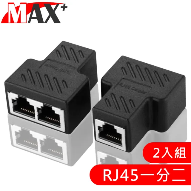 Max Rj45一分二轉接器 網路分接 三通頭2入組 Momo購物網