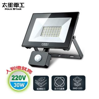 【太星電工】30W LED感應投射燈/白光(220V)