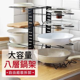 【居然好日子】活動鍋架 鍋蓋架 廚房置物架 防鏽置物 平底鍋圓鍋 廚房收納 直的橫的都可以用(8層大容量)