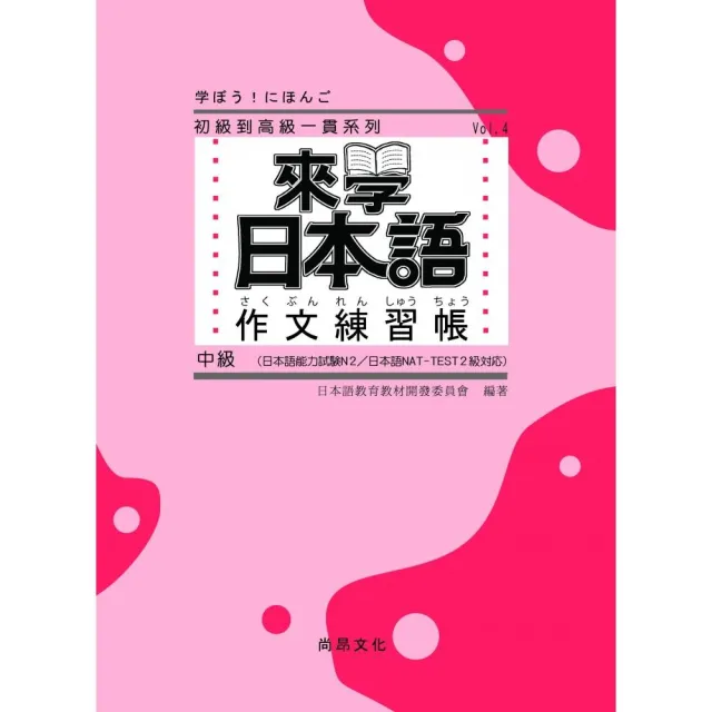 來學日本語作文練習帳中級 Momo購物網