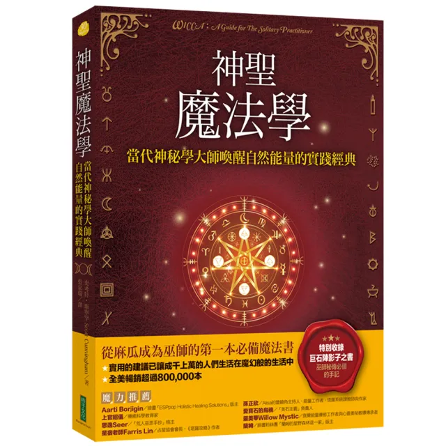 神聖魔法學 特別收錄巫師秘傳必備的手記 巨石陣影子之書 Momo購物網