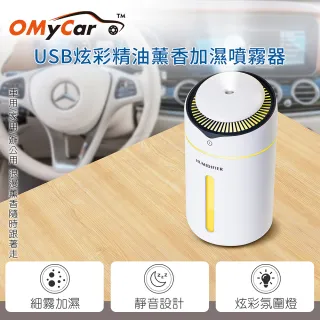 【OMyCar】USB炫彩精油薰香噴霧加濕器 贈香薰精油-快(探針設計 防止乾燒)