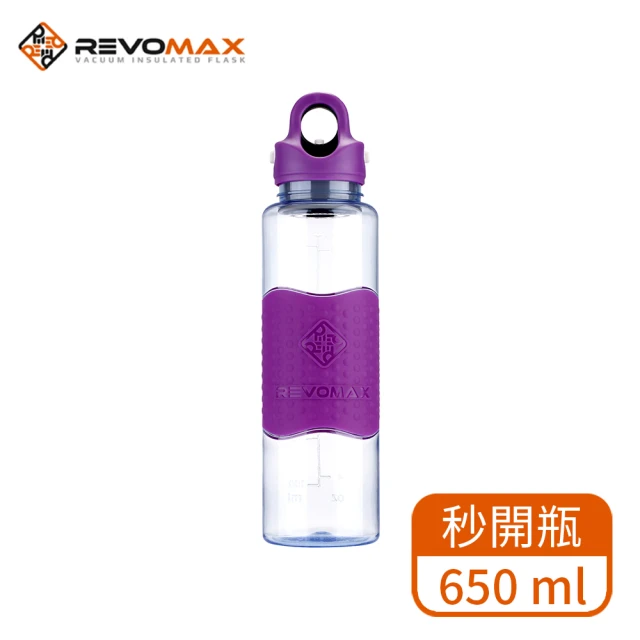 【REVOMAX 銳弗】Titan運動隨身秒開瓶 - 羅蘭紫 650ml(專利開蓋設計 安全科技用料)