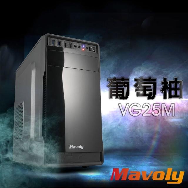 【Mavoly機殼+500W電源超值組】葡萄柚 電腦機殼 +PURI電源供應器-送十字起