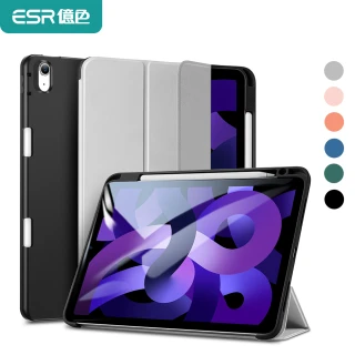 【ESR 億色】iPad Air4 10.9吋 超薄親膚支架皮套保護殼 優觸筆槽系列