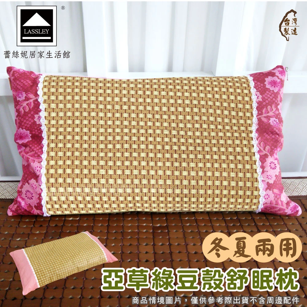 Lassley 亞草綠豆殼枕 露雨沾花 夏季涼感天然透氣冬夏兩用台灣製造 Momo購物網
