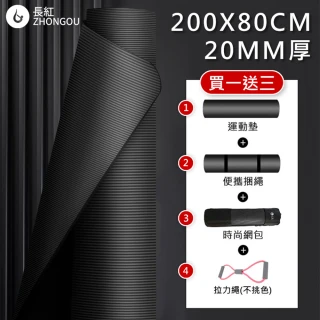 【X-BIKE】加大超厚款 20MM厚 200X80CM 男版瑜珈墊(防滑墊/地墊 贈綁帶及背袋 SGS認證)