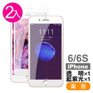 iPhone 6 6S 軟邊滿版9H玻璃鋼化膜手機保護貼 透明 藍光(2入 iPhone6s保護貼 iPhone6SPlus保護貼)