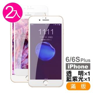 iPhone 6 6S Plus 保護貼手機滿版9H玻璃鋼化膜 透明 藍光(2入-6 6SPlus保護貼)