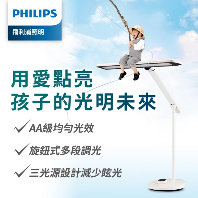 【Philips 飛利浦】軒泰 LED護眼檯燈觸控式(PD002)