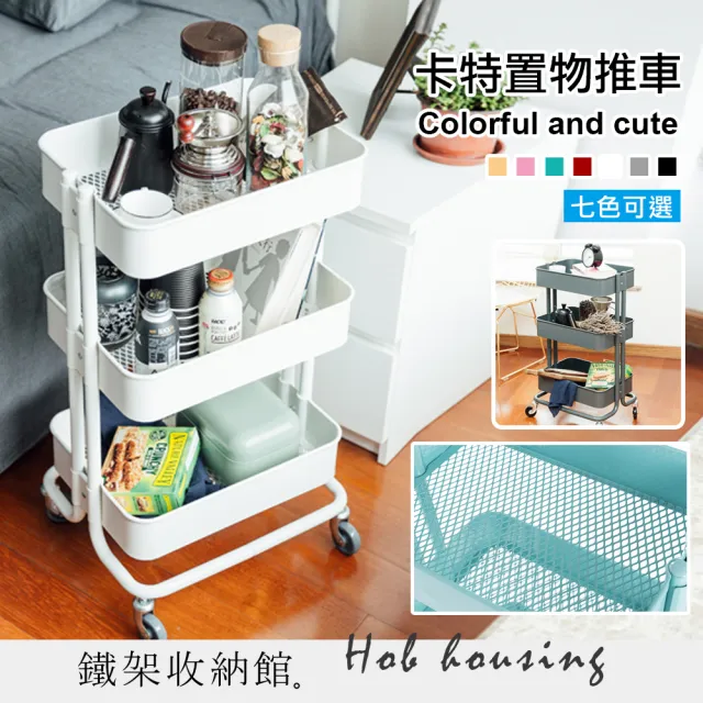 鐵架收納館 卡特工業置物推車籃網推車公文推車收納櫃籃車小物推車輕鬆組裝 僅配送至1樓 不上樓 Momo購物網