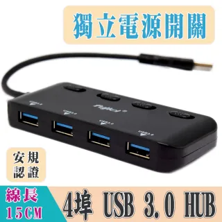 【Fujiei】USB3.0 HUB 4埠集線器(4埠獨立電源開關)