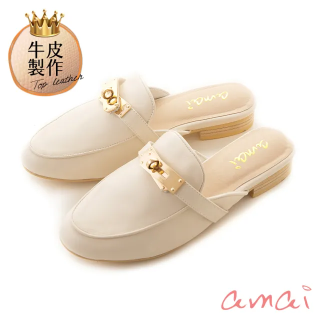 【amai】頂級全真皮-凱莉釦穆勒鞋(杏)