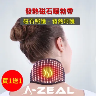 【A-ZEAL】自發熱磁石暖勃帶加厚舒適(頸部痠痛、頸部僵硬、頸部不適SP098-買1只送1只-共2只-快速到貨)