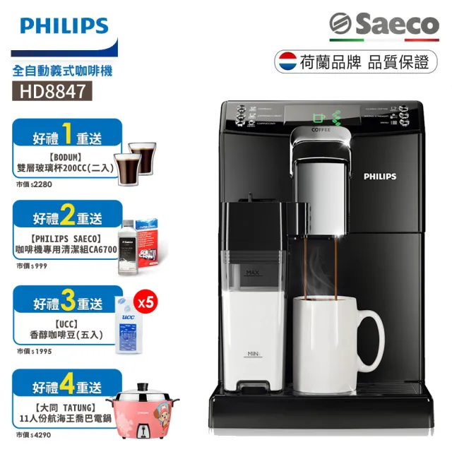 【Philips 飛利浦】Saeco 義式全自動 All in 1 咖啡機(HD8847)