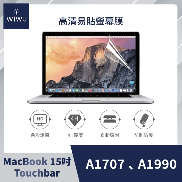 【WiWU】APPLE MACBOOK易貼高清屏幕膜15吋TOUCHBAR 螢幕保護貼(A1707、A1990)