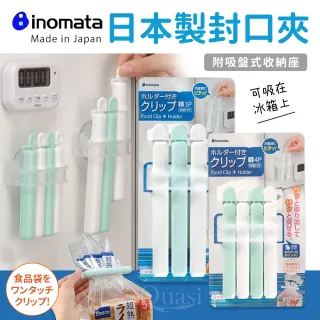 【日本Inomata】日本製封口夾3入組15cm(附吸盤式收納座)