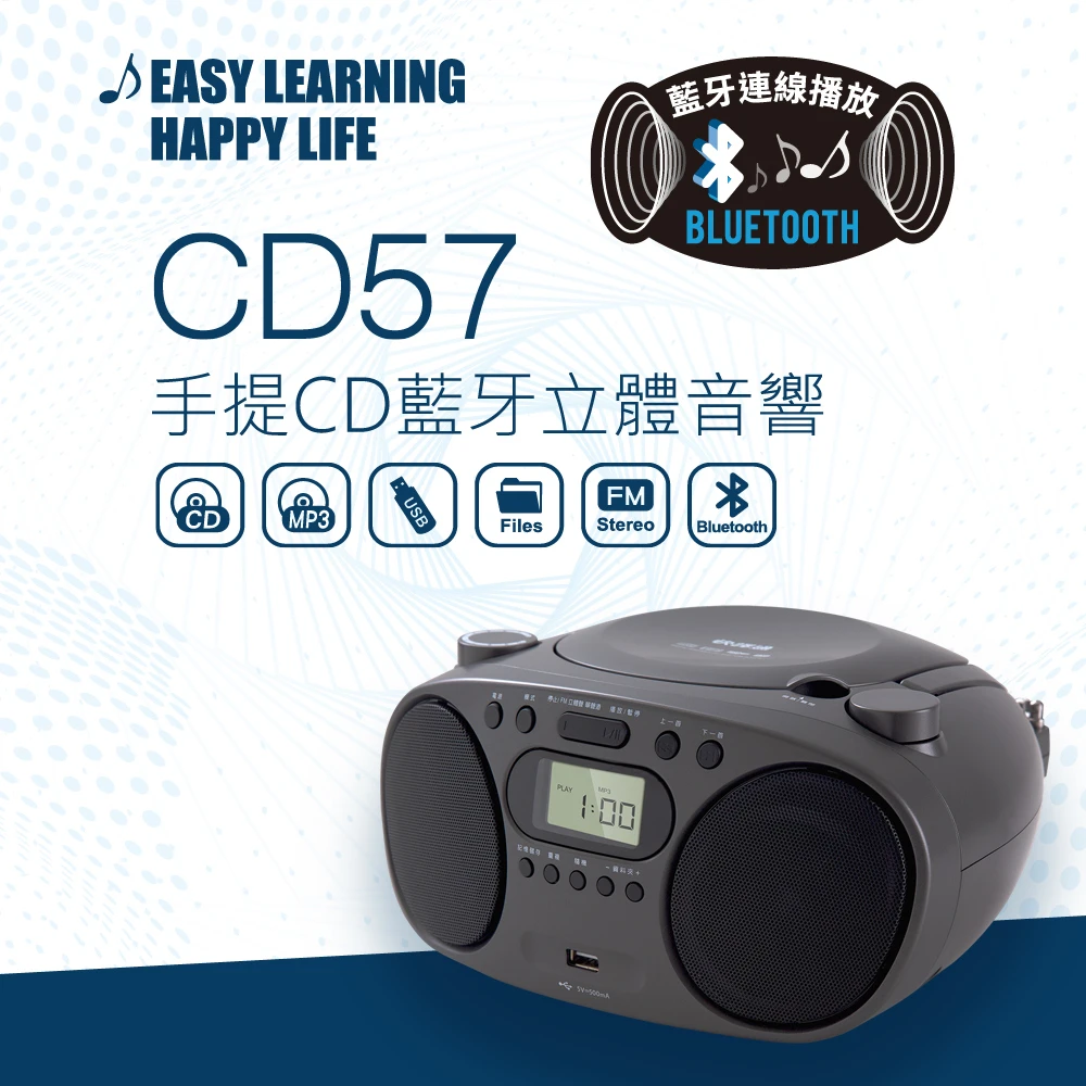 【Abee 快譯通】手提CD藍牙立體音響(CD57)