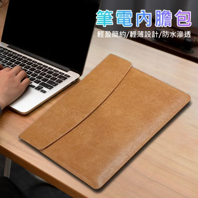 3D Air Macbook 13.3吋簡約磁吸掀蓋防水防刮保護筆電包內袋/內膽包(淺咖啡色)