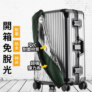 【熊愛貝】免拆式拉鏈行李箱防護套 旅行箱套彈力防水PVC透明保護罩(26吋)