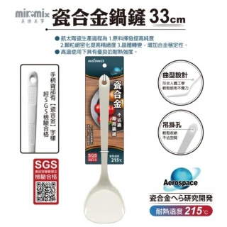 【milomix】瓷合金不沾鍋鍋鏟33cm