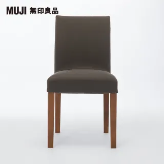 【MUJI 無印良品】布面餐椅/棕色椅腳(水洗棉帆布/棕色/大型家具配送)