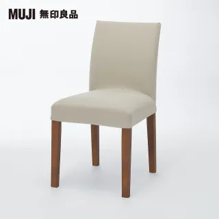 【MUJI 無印良品】布面餐椅/棕色椅腳(水洗棉帆布/米色/大型家具配送)