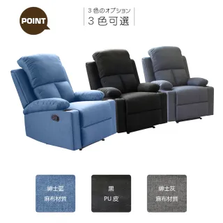 【RICHOME】查洛公爵功能式單人沙發躺椅(3色)