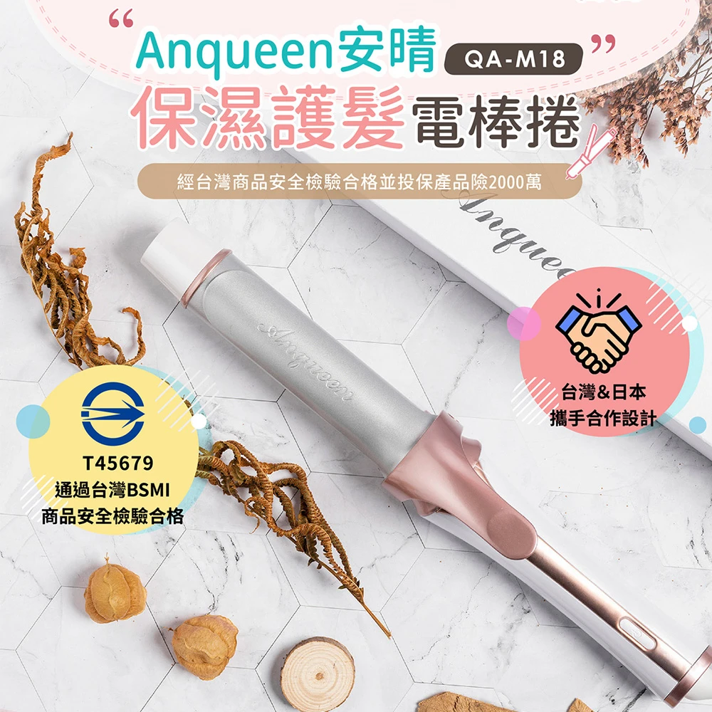 【Anqueen】保濕護髮電棒捲 QA-M18 玫瑰金