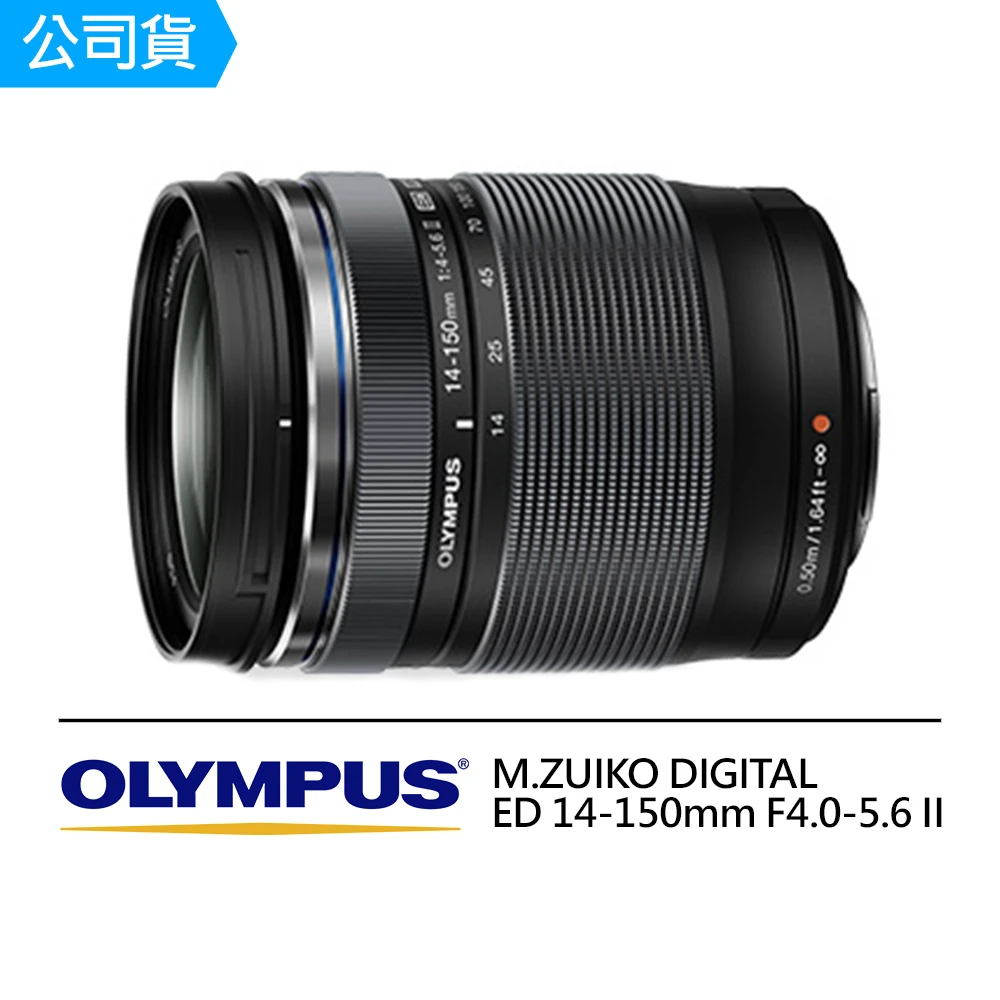 【OLYMPUS】M.ZUIKO DIGITAL ED 14-150mm F4.0-5.6 II 廣角望遠鏡頭 拆鏡(公司貨)