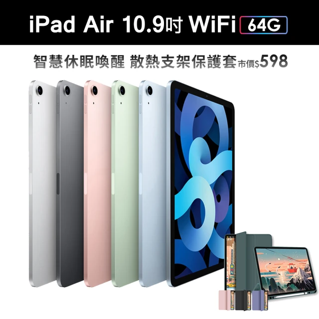 智慧休眠喚醒皮套組【Apple 蘋果】iPad Air 4 平板電腦(10.9吋/WiFi/64G)