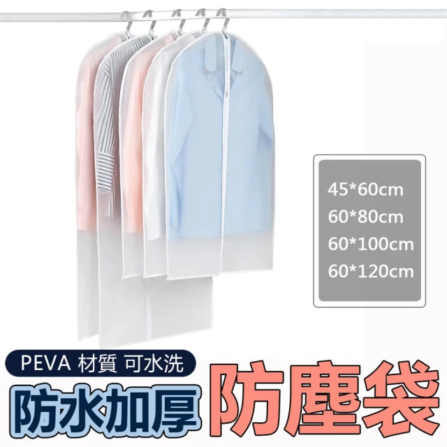 PEVA衣服防塵罩 衣櫃掛衣袋 收納衣物防塵套(特大號超值5入)-momo購物網