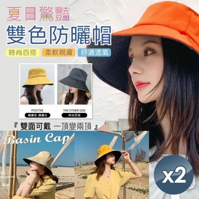 【小魚嚴選】雙邊雙色遮陽漁夫帽(2入)