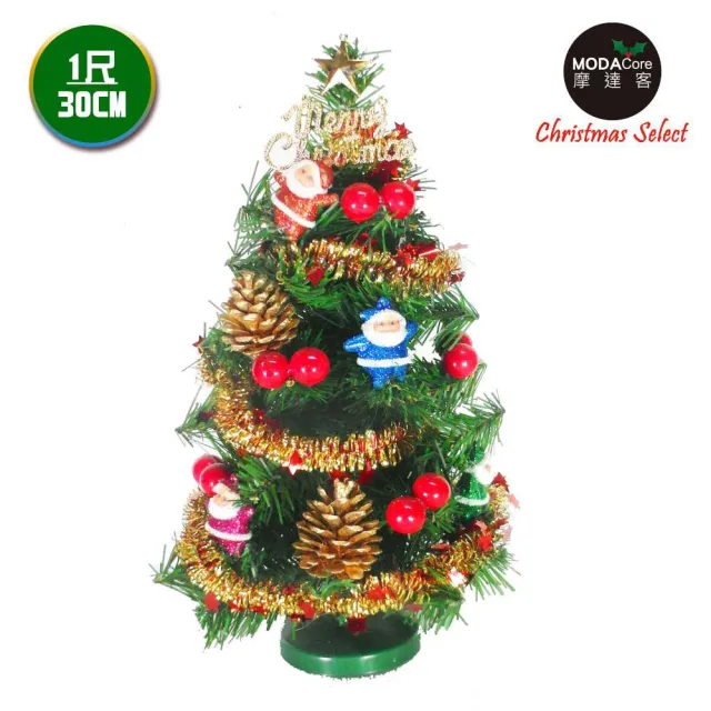 【摩達客】耶誕-1尺/1呎-30cm台灣製迷你裝飾綠色聖誕樹(含聖誕老人紅果系/免組裝/本島免運費)/