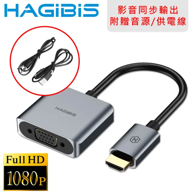 【HAGiBiS海備思】HDMI轉VGA高畫質影音轉接器帶電源孔/
